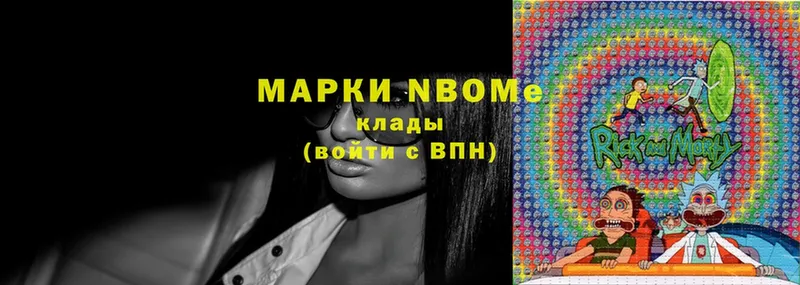 Марки N-bome 1,8мг  Лангепас 